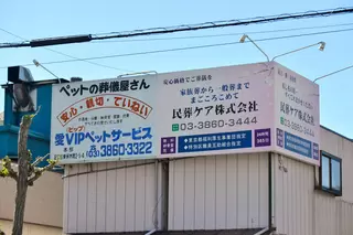 メモリアルグループ民葬ケアサービス