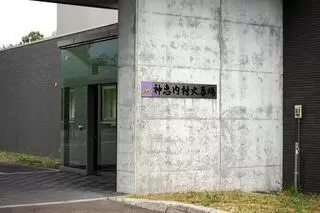 神恵内村火葬場