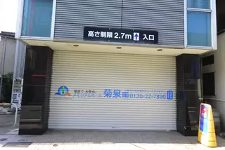 メモリアルホール菊泉