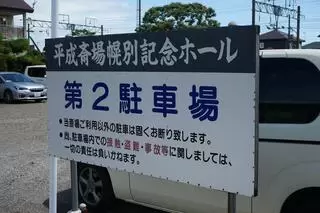 平成斎場幌別記念ホール