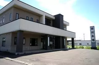 登別斎場