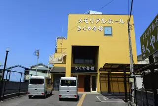 メモリアルホールきくや会館