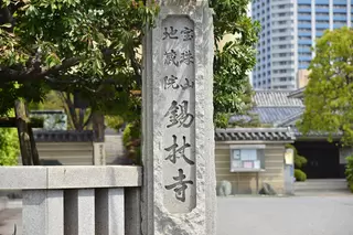 錫杖寺会館