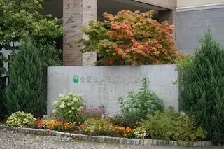 公益社メモリアル別邸