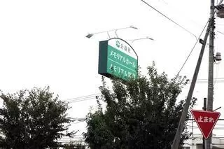 公益社メモリアルホール