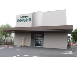 ライフケア 八千代会堂