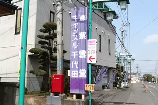 キャッスル千代田