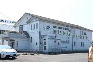 やまとセレモニーホール髙萩