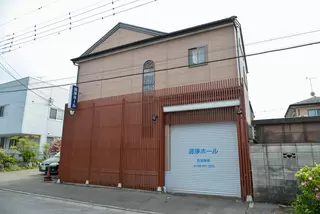 有限会社よしだ葬祭清浄ホール