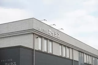 セレモ斎苑カイラス