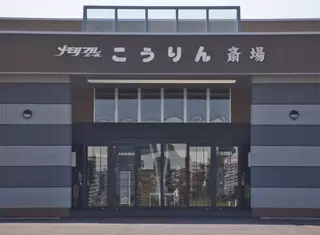 メモリアルホール こうりん斎場