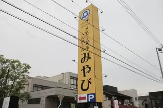 メモリアルベルホール　みやび