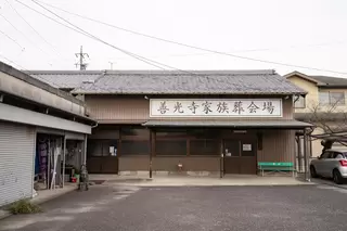 善光寺家族葬会場