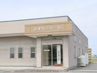 法要ホール一色