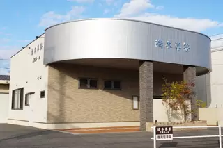 橋本葬祭 広見ホール