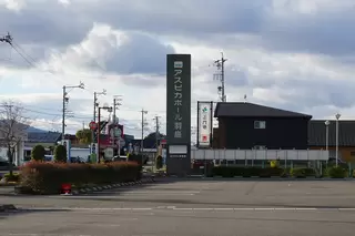 アスピカホール羽島