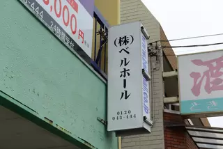 ベルホール栄ホール