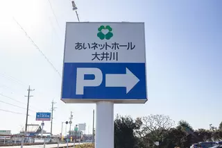 ファミリーホール大井川