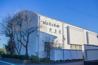 はまそう会館天上界