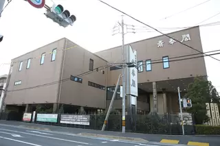 四日市中央斎奉閣