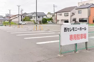 西セレモニーホール・ラソ西