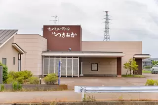 セレモニーホール三条つきおか