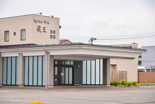 セレモニーホール蔵王