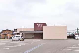 セレモニーホール百花堂