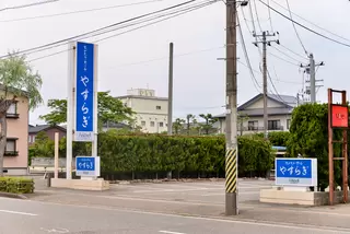 セレモニーホールやすらぎ