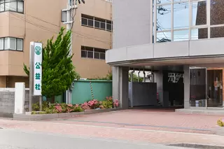 公益社本町
