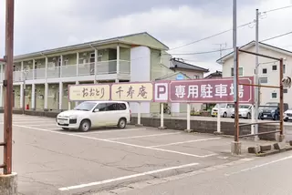 おおとり千寿庵