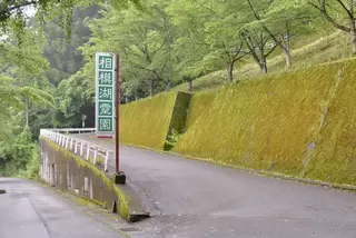 相模湖霊園会館