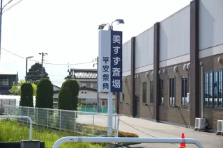 平安祭典美すず斎場