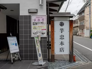 芋忠多目的ホール