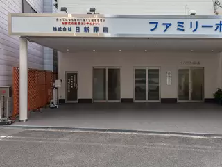 日新葬祭ファミリーホール