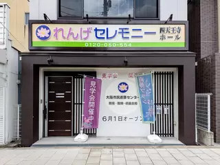 れんげセレモニー四天王寺