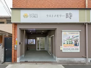 家族葬 南津守ホール