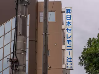 新マトマホール