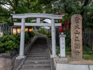 正圓寺