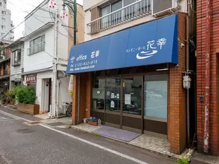 セレモニーホール花幸