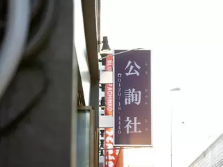 家族葬専用ホール フューネラル神戸 四季