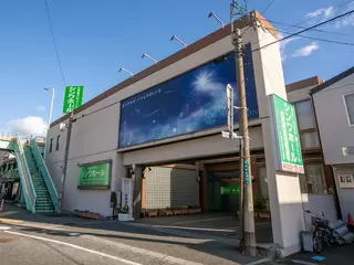 シンワホール