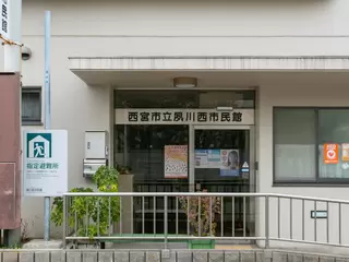 夙川西市民館
