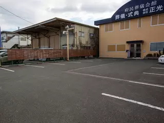 大井 正光会館