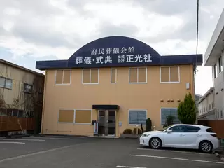 大井 正光会館