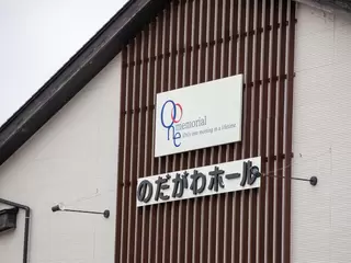 のだがわホール