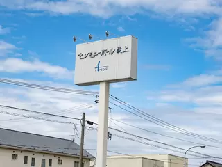 セレモニーホール最上