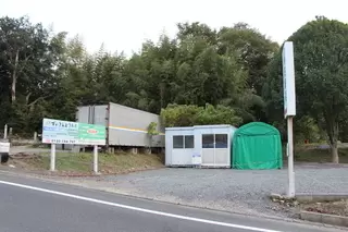 ずいうんどう会館