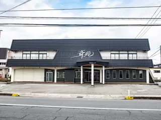 セレモニー斎苑真室川