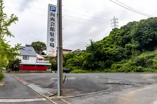 向西会館とくやま